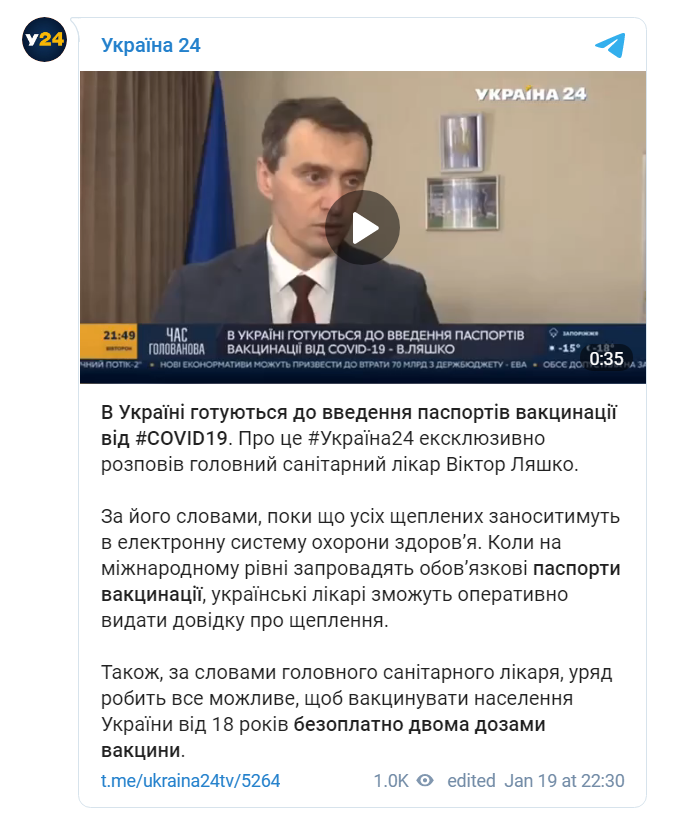 Скриншот из Телеграм Украина24