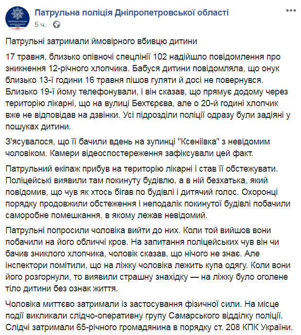 В Днепре задержали убийцу мальчика. Скриншот из Facebook патрульной полиции Днепропетровской области