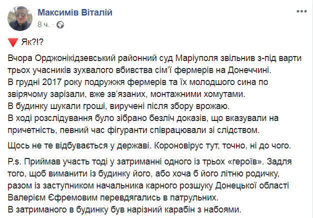 Скриншот из  Facebook Виталия Максымива
