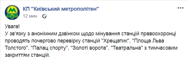 Скриншот из Facebook киевской подземки