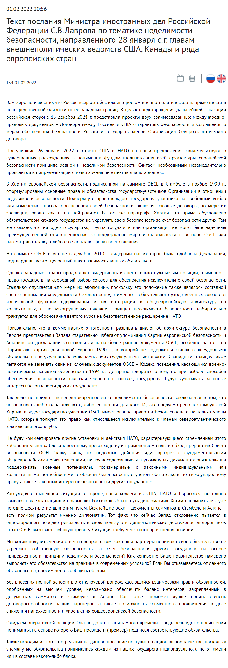 Скриншот послания Сергея Лаврова
