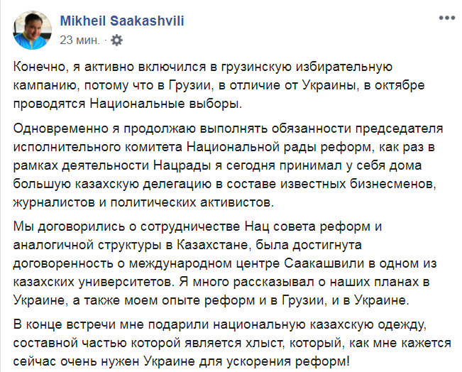 Скриншот из Facebook Михаила Саакашвили