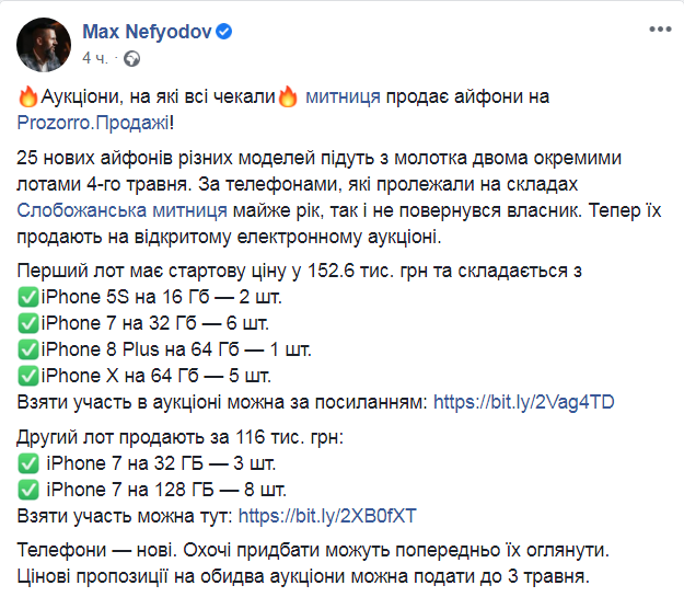 Скриншот из Facebook Максима Нефедова