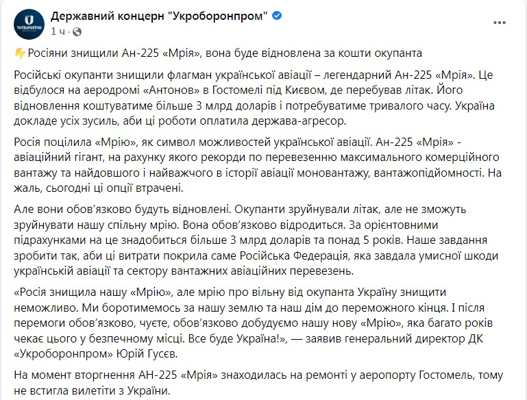 Скриншот из Фейсбука Укроборонпрома