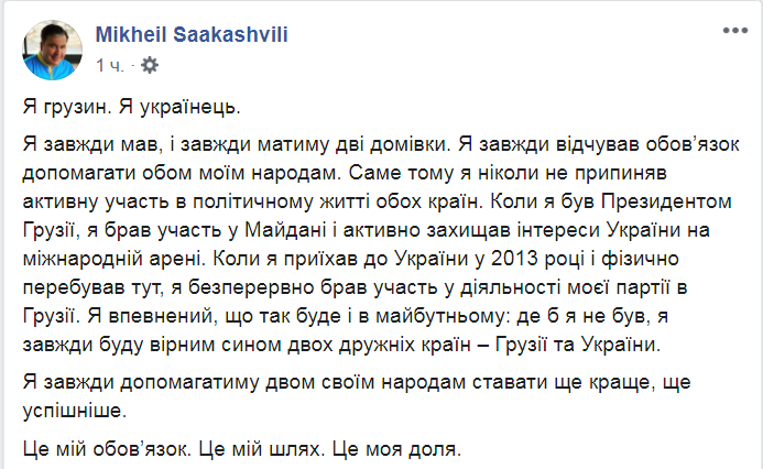 Скриншот из Фейсбук Михаила Саакашвили