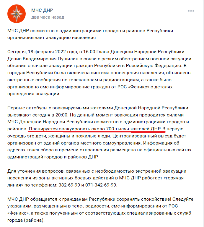 Скриншот из ВК МЧС ДНР