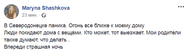 Скриншот из Фейсбук Марины Шашковой