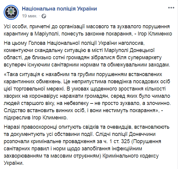Скриншот из Facebook Нацполиции Украины
