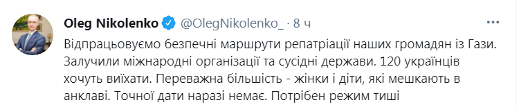 Скриншот из Твиттера Олега Николенко