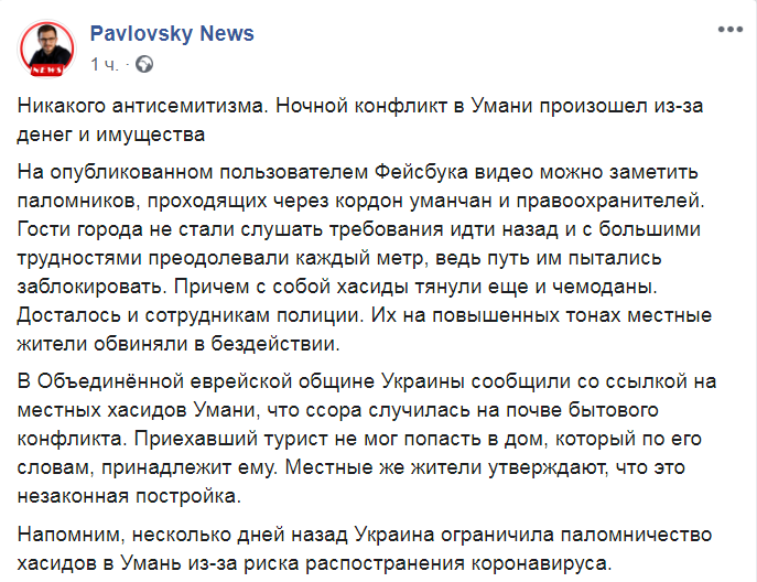 Скриншот из Фейсбук PavlovskyNEWS 