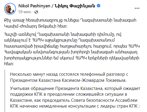 Скриншот из Фейсбука Никола Пашиняна