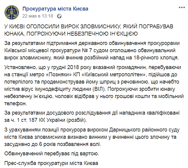 Скриншот из Facebook прокуратуры города Киева