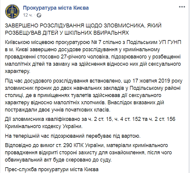 скриншот поста в Facebook прокуратуры Киева