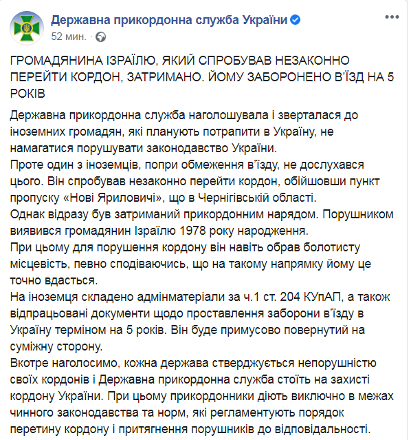 Скриншот из Фейсбук Госпогранслужбы Украины