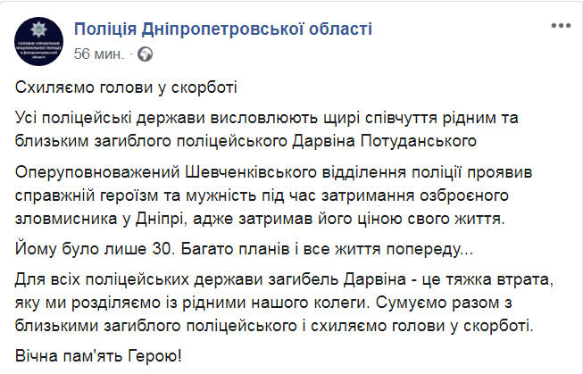Скриншот из Facebook полиции Днепропетровской области