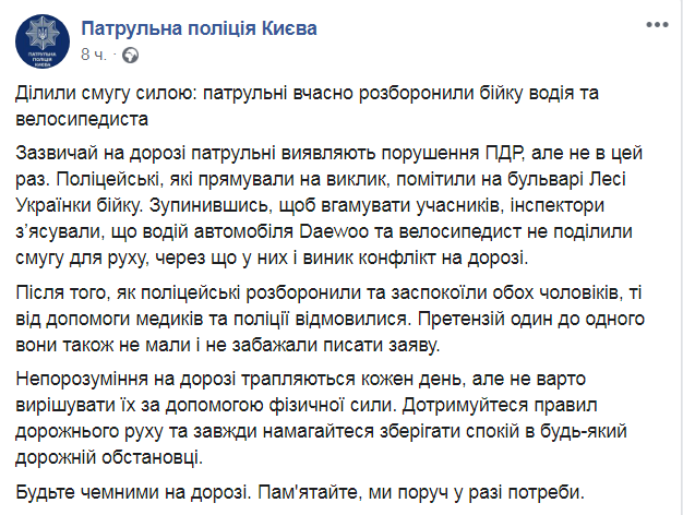 Скриншот из Facebook патрульной полиции Киева