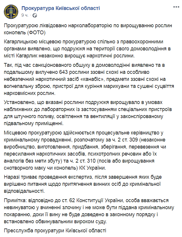 Скриншот из Facebook Прокуратуры Киевской области