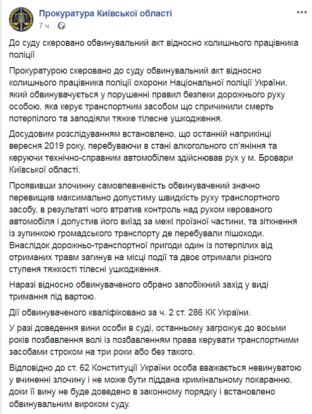Скриншот из Facebook прокуратуры Киевщины