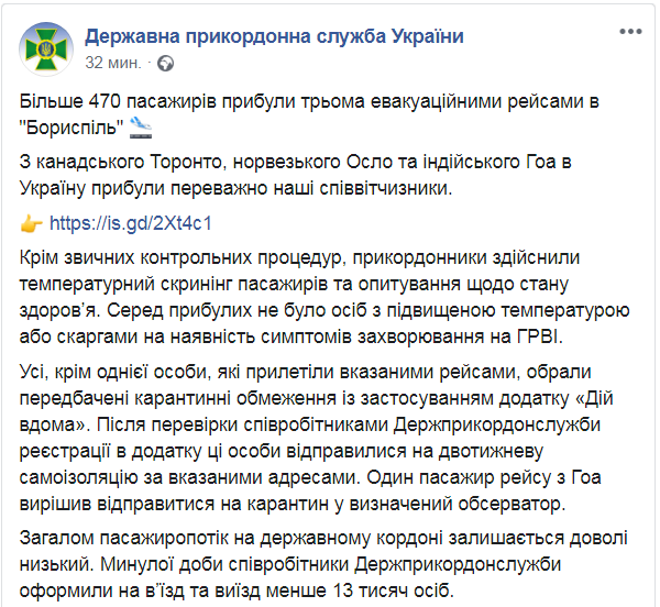 В Украину вернулись 470 человек. Скриншот Facebook Госпогранслужбы Украины.