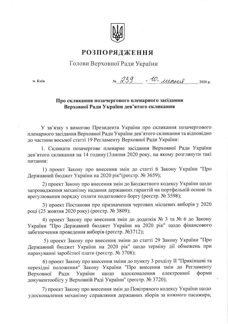 Распоряжение Дмитрия Разумкова, с.1