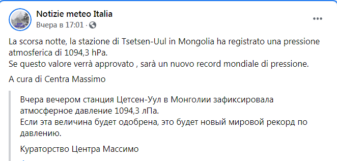 Скриншот из Фейсбук Новостей погоды Италии