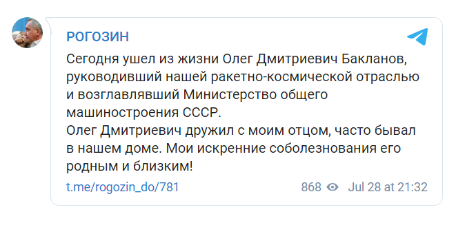 Скриншот из Телеграм Дмитрия Рогозина