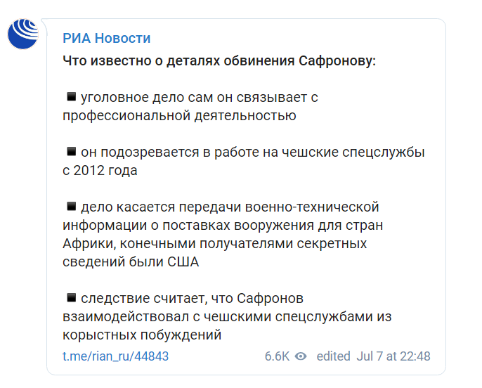 Подозрение Ивану Сафронову. Телеграм-канала РИА Новости