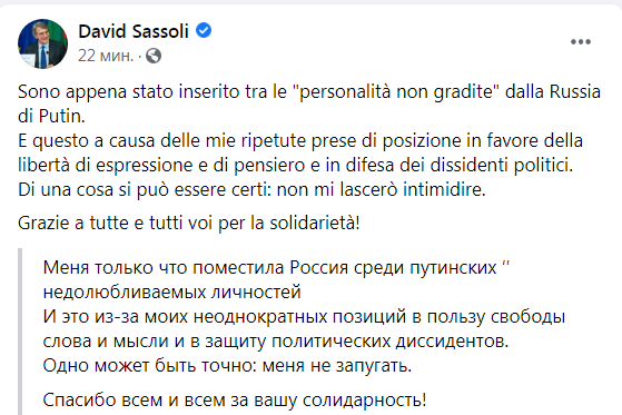 Скриншот из Фейсбука Давида Сассоли