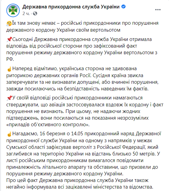 Скриншот из Фейсбука Госпогранслужбы Украины