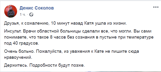 Скриншот из Facebook  Дениса Соколова
