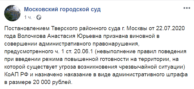 Скриншот из Facebook Московского городского суда