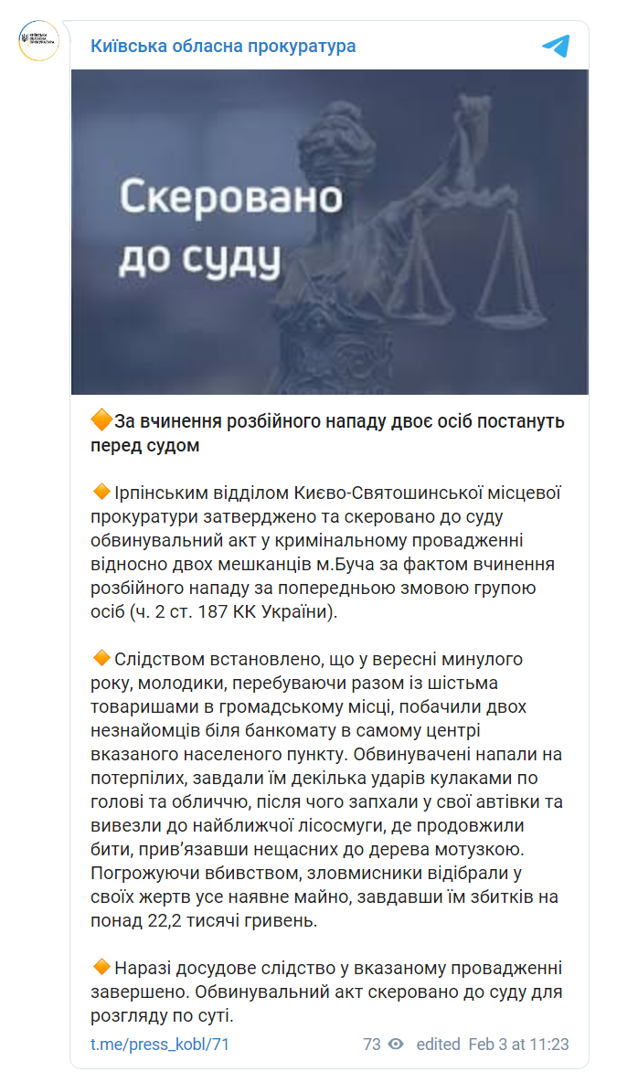 Скриншот из Телеграм Киевской областной прокуратуры
