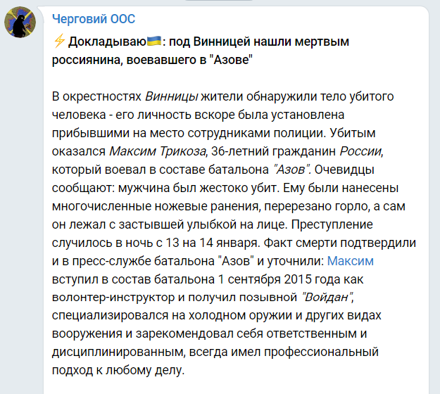 Скриншот с Telegram-канала Черговий ООС