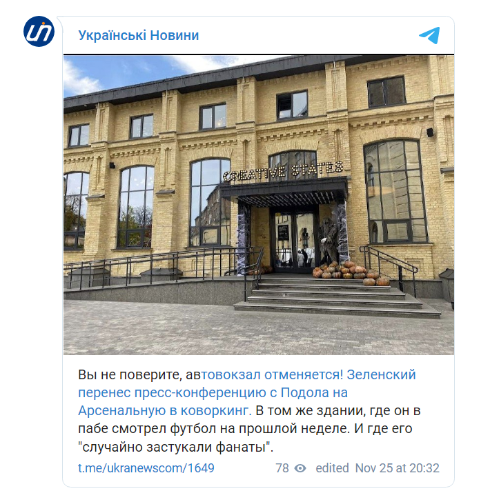 Скриншот из Телеграм Украинские новости