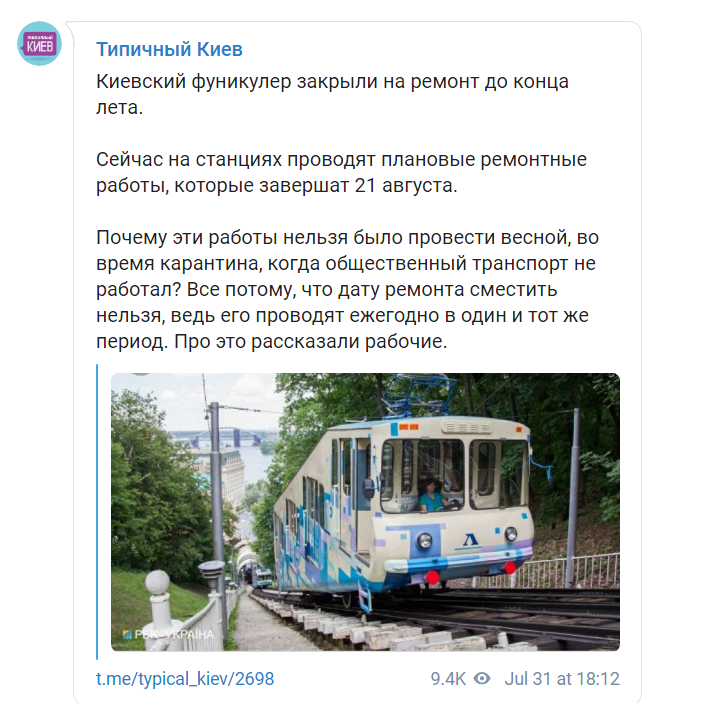 Скриншот из Telegram-канала Типичный Киев