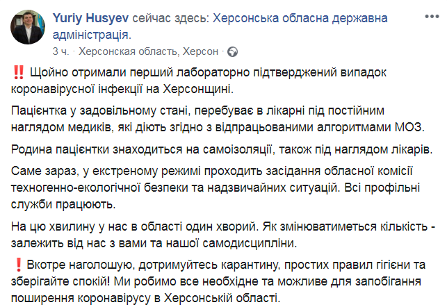 Скриншот из Facebook Юрия Гусева