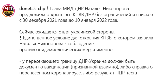 Скриншот из Инстаграма ЧП Донецк