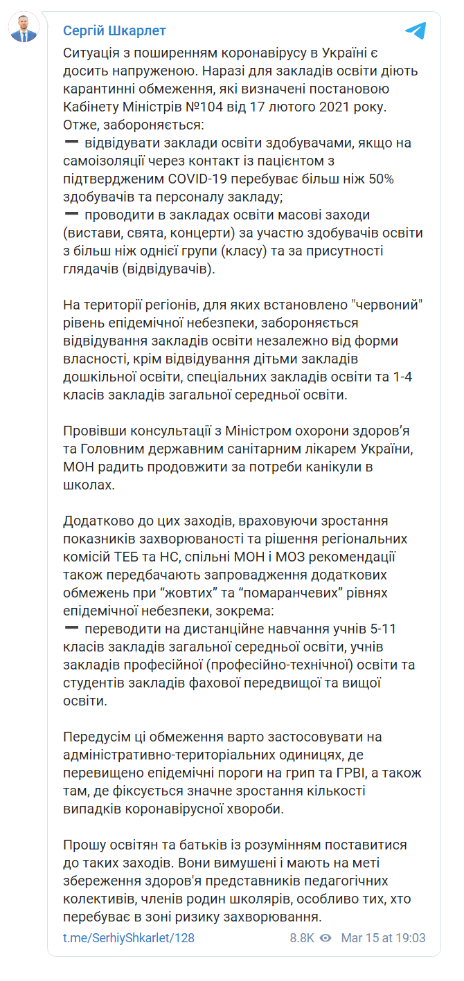 Скриншот из Телеграм Сергея Шкарлета