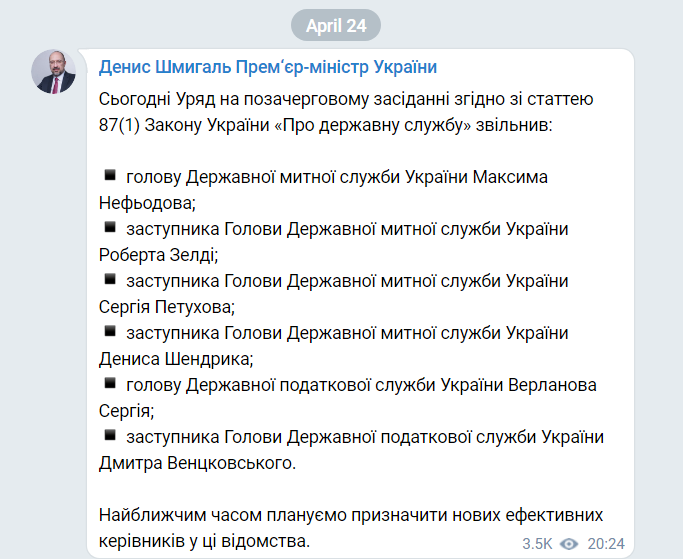 Скриншот из Телеграм Дениса Шмыгаля
