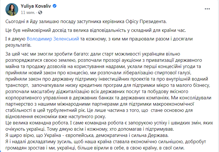 Скриншот из Фейсбук Юлии Ковалив