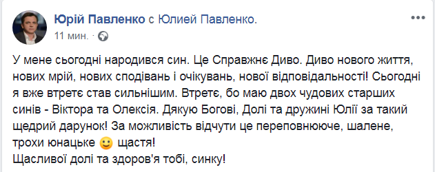 Скриншот из Facebook депутата Юрия Павленко