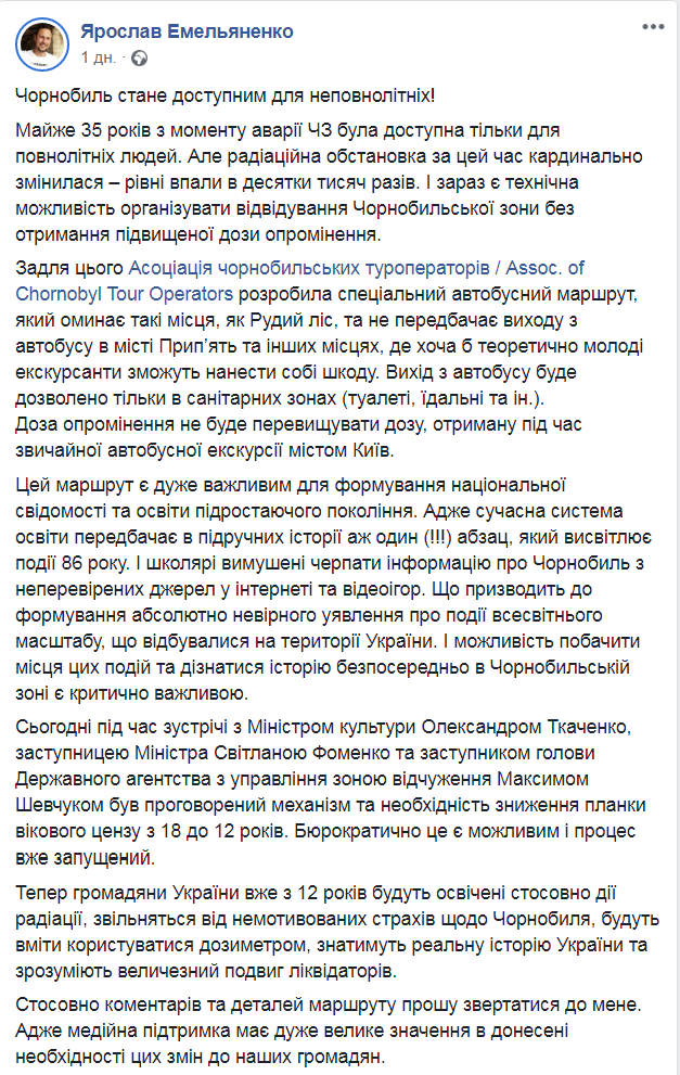 Скриншот из Facebook Ярослава Емельяненко