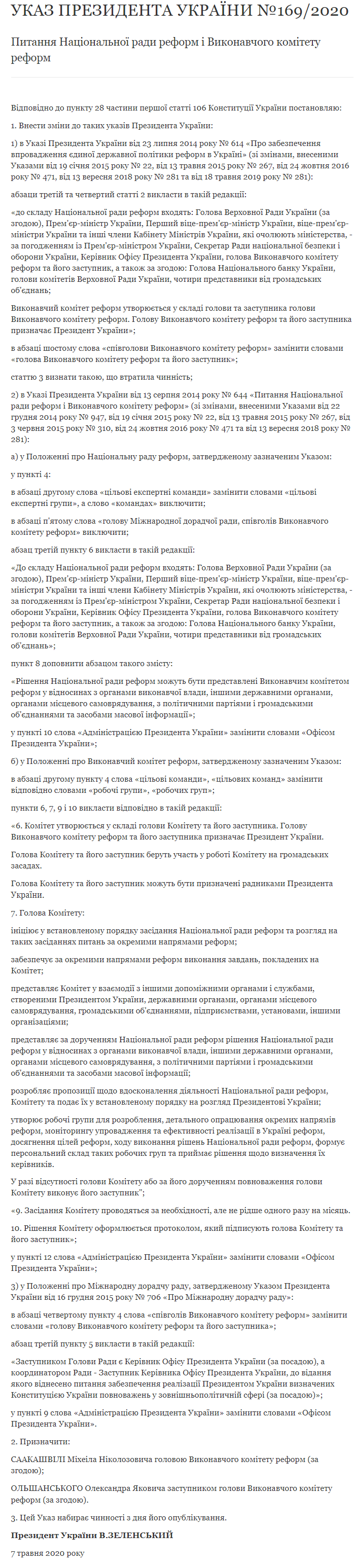 Указа Зеленского о назначении Саакашвили