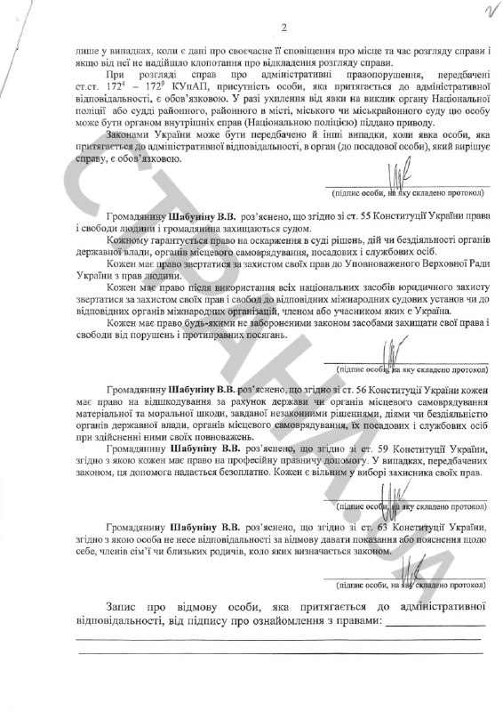 Виталий Шабунин протокол о коррупции 