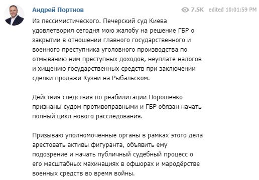 Печерский суд удовлетворил жалобу Портнова по закрытию дела Порошенко