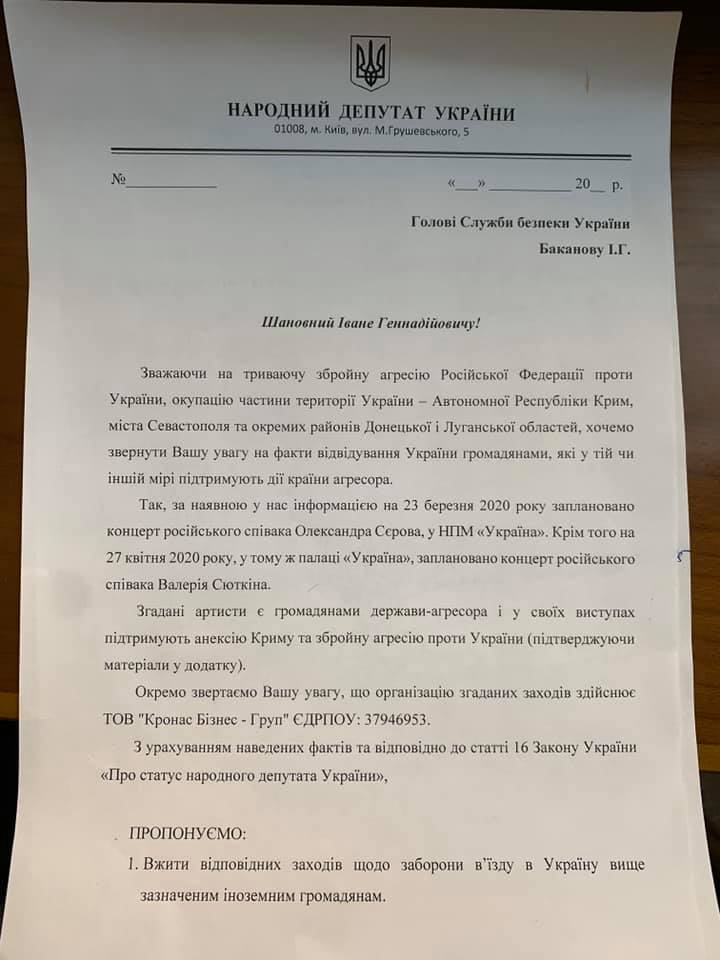 Обращение депутатов о запрете въезда в Украину Сюткину и Серову