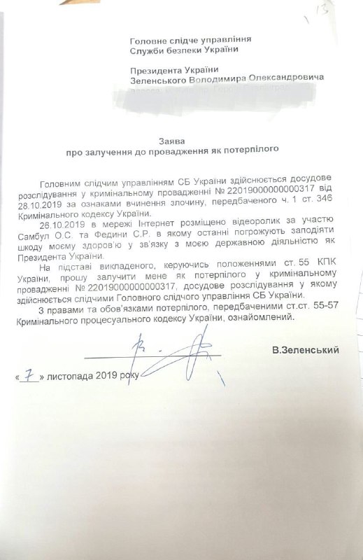 Зеленский написал заявление против Зверобой и Федыной