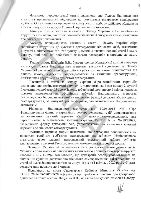 Виталий Шабунин протокол о коррупции 