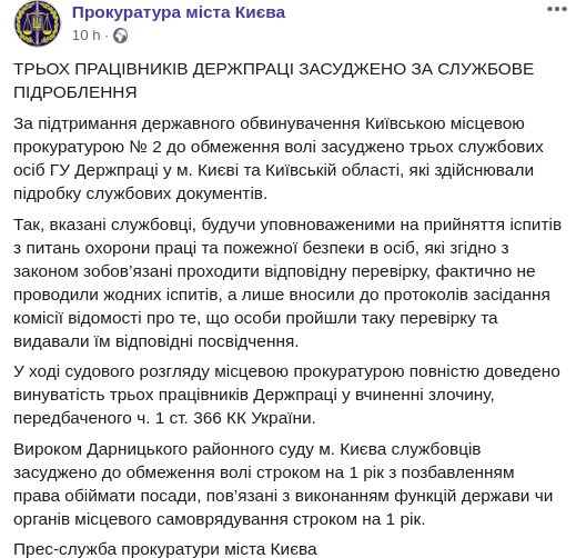 Прокуратура Киева