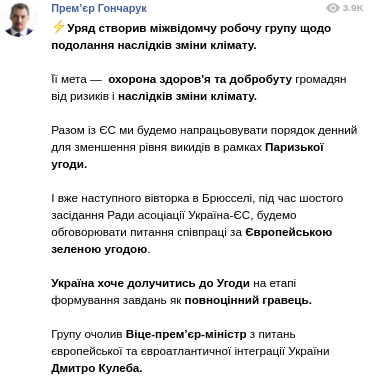 Скриншот: Telegram/Прем’єр Гончарук